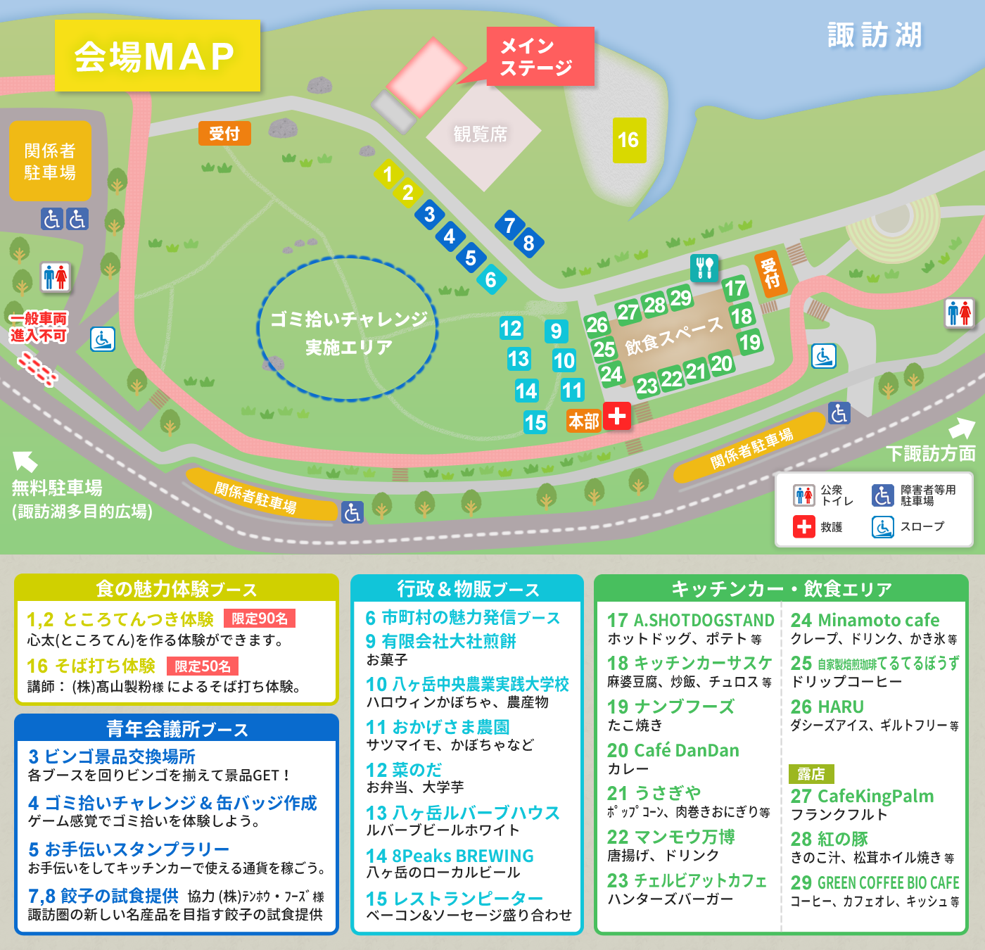 会場MAP